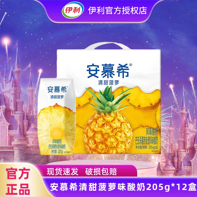 【清货】伊利安慕希香草味205g*12盒/2月产