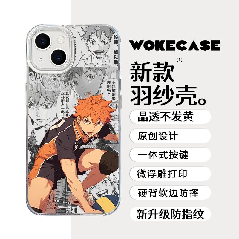 昕光瑞适用苹果15华为小米14潮酷动漫日向翔阳羽纱防摔手机壳ZYG