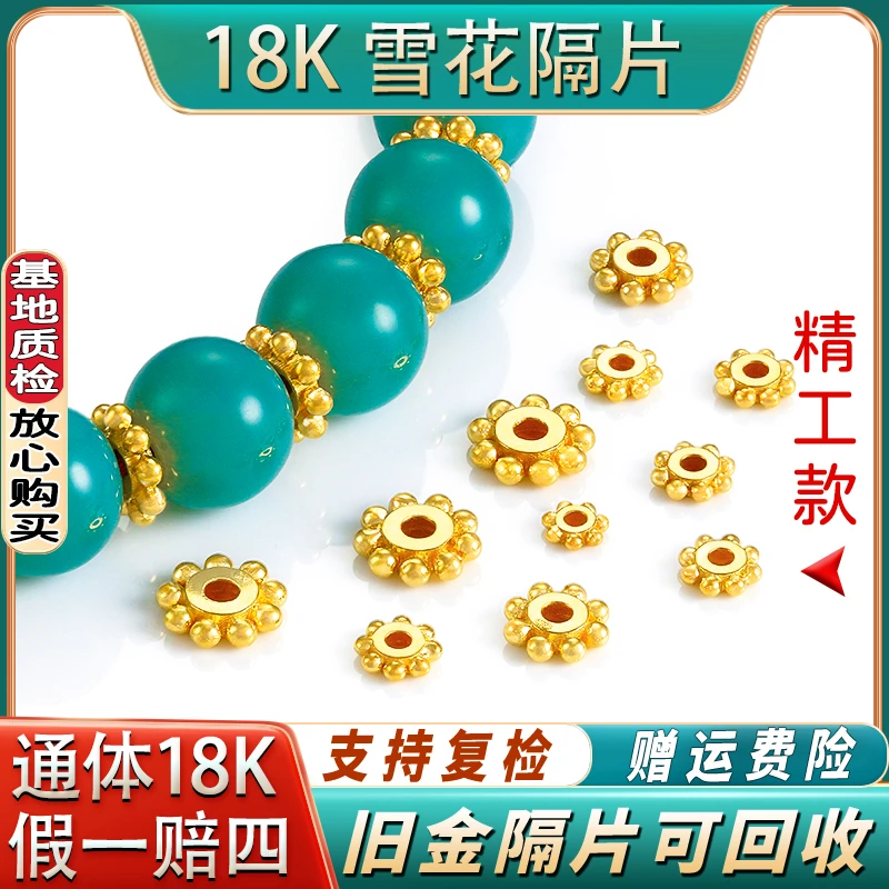 纯18k金配件雪花隔片不变形不掉色沉香玛瑙岫玉手串配饰文玩隔片