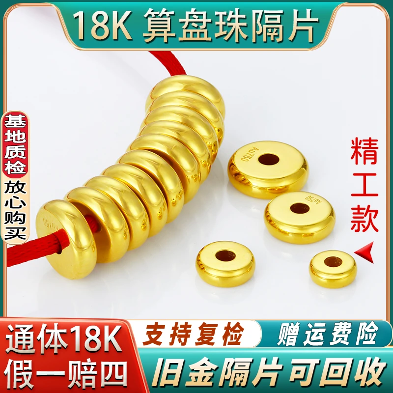 纯18k金配件平面算盘珠不变形不掉色琥珀蜜蜡手串隔片文玩金配饰
