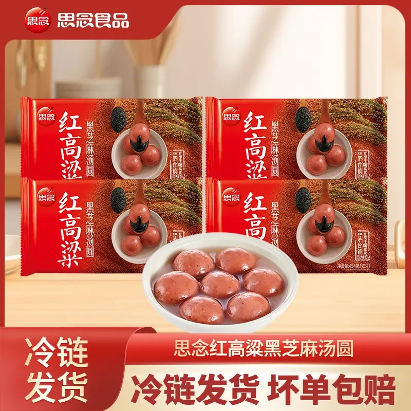 【顺丰包邮】思念红高粱黑芝麻汤圆454g元宵节日黑芝麻汤圆软糯香甜