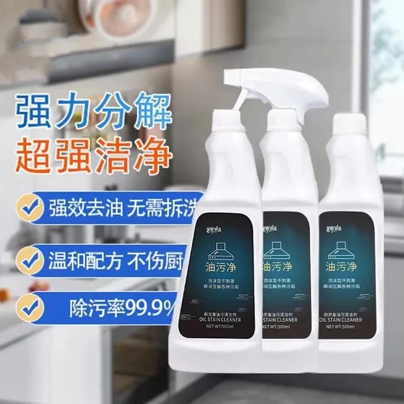【到手三瓶】油污管家清洁剂油烟机清洗剂厨房多功能强力温和泡沫