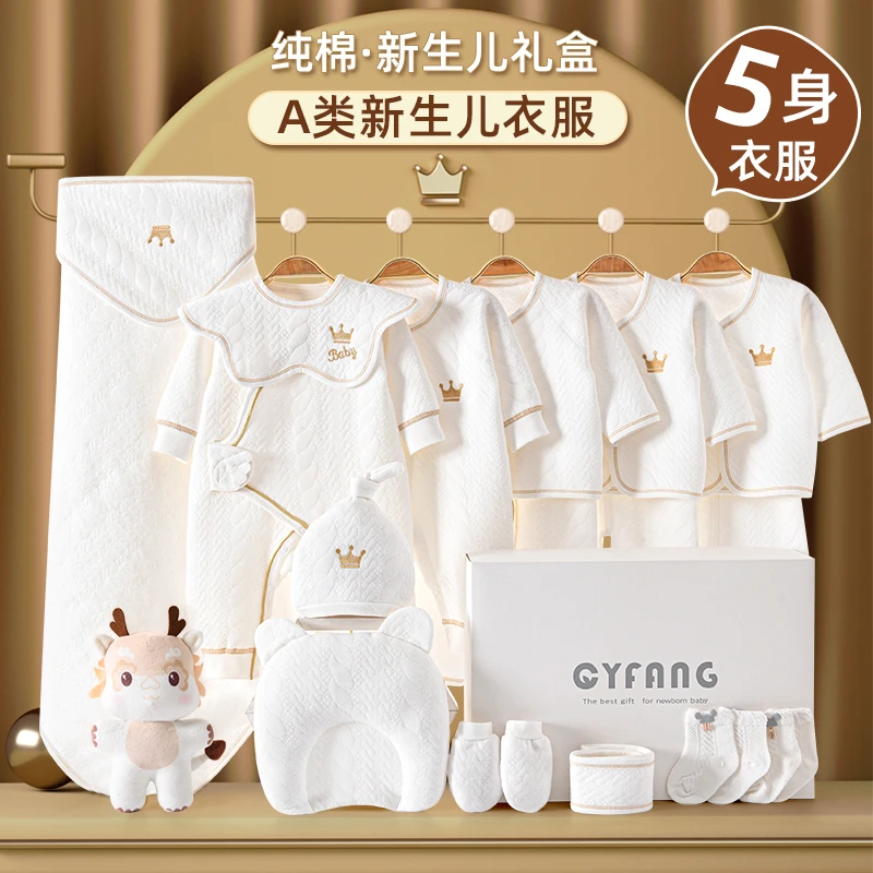 皇冠-新生儿纯棉衣物宝宝高档礼盒自用精美天然品质