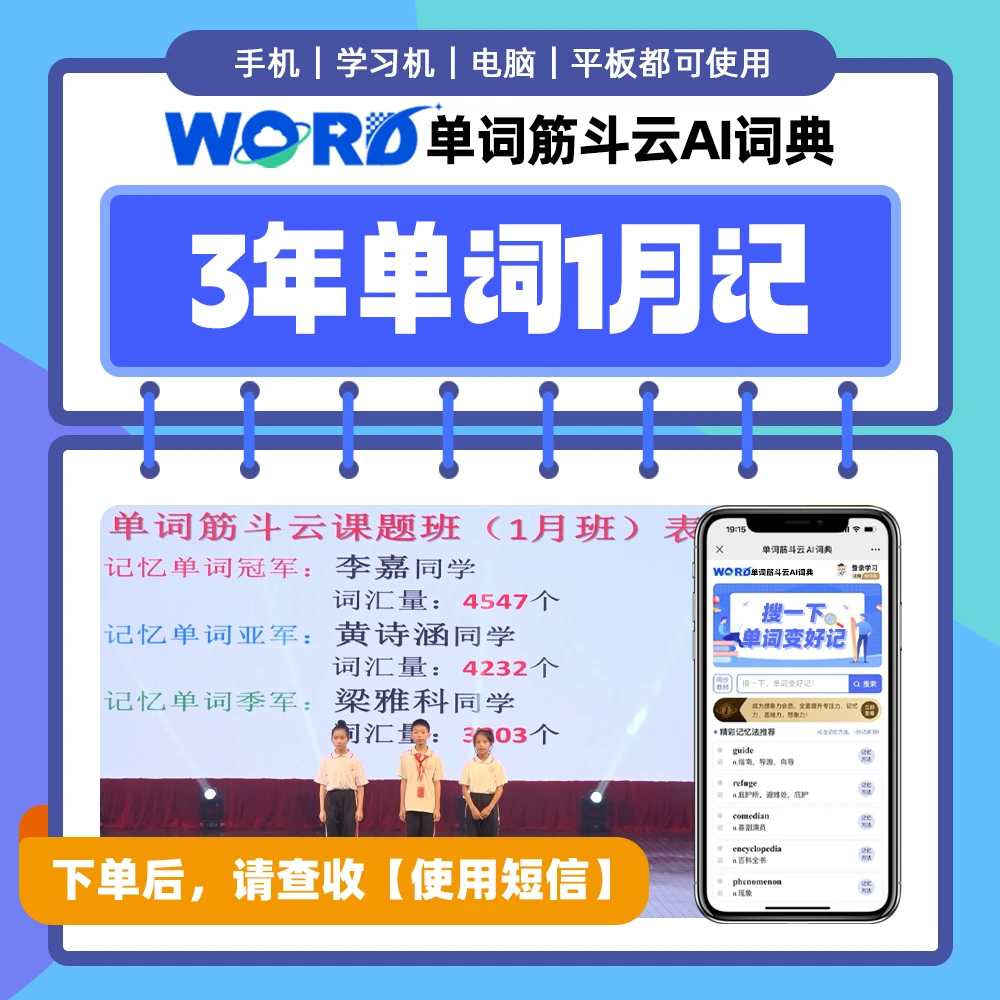 筋斗云AI词典（月度）