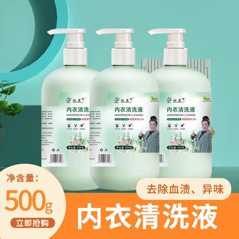 内衣裤洗衣液女士抑菌专用去黄去血渍温和清香香氛大容量瓶装家用