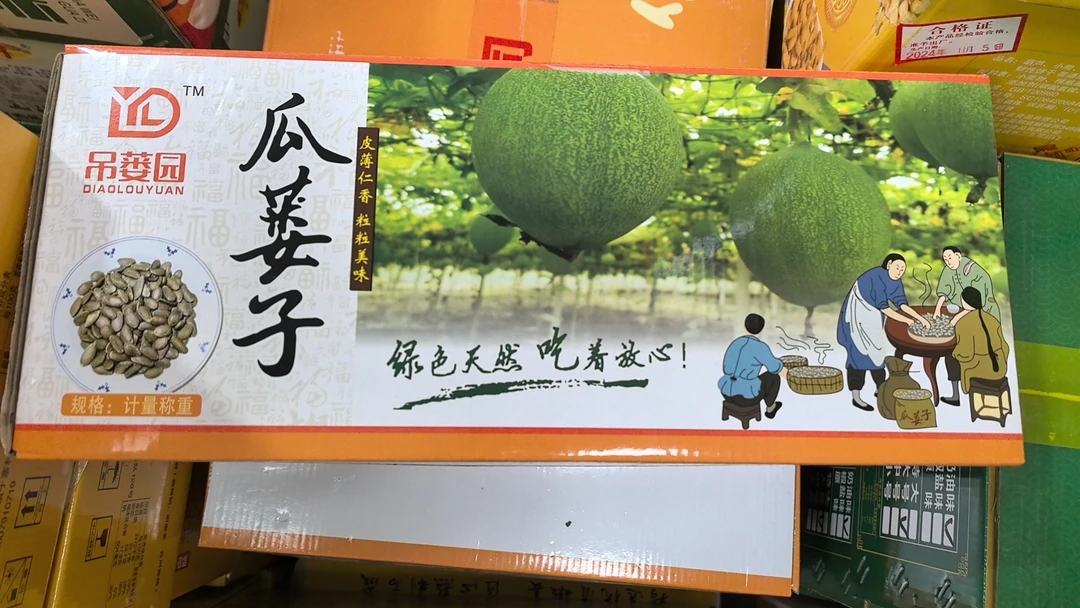瓜蒌籽吊瓜子休闲食品