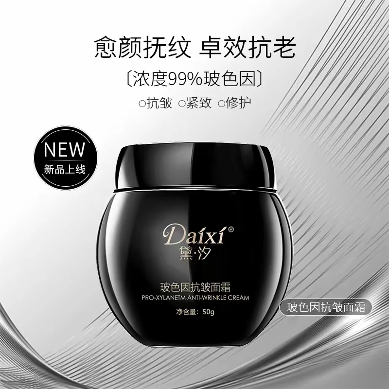 黛汐玻色因通用抗皱面霜紧致滋养提拉脸部修护