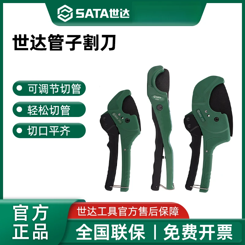 世达快速管子割刀pvc水管剪切ppr电动线热熔管专业PE管子切割工具
