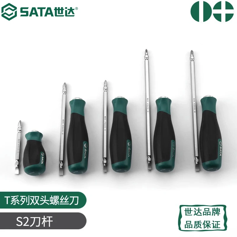 【两用螺丝刀】世达耐油螺丝刀耐用双头改锥高强度S2钢超硬梅花平口