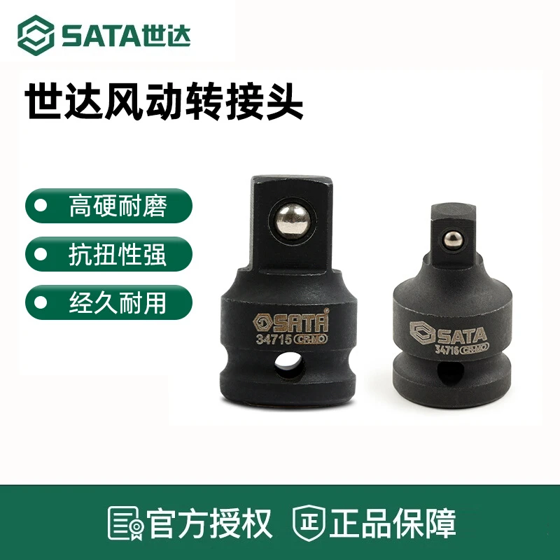 世达风动转接头电动扳手风炮电板子专用套筒转换变径接头