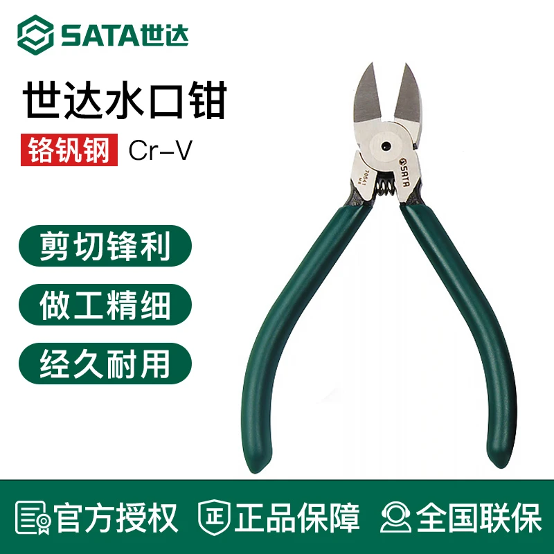 【水口钳】世达工具水口钳5-7寸电工专用扎带剪水口剪口水钳口水剪