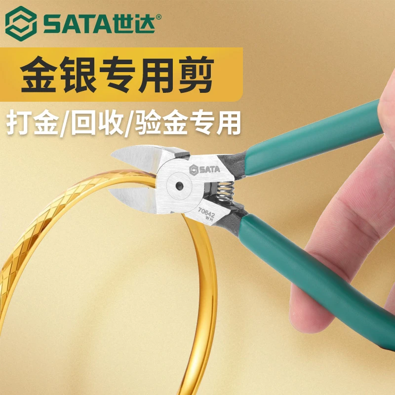 世达斜口钳水口钳剪钳电工高硬度小型黄金专用金银剪金条专用钳子