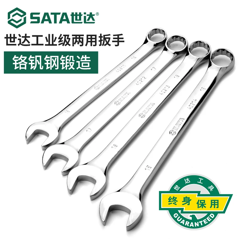 世达两用呆扳手保用梅花五金81013--17--19-21mm套装两用开口扳手