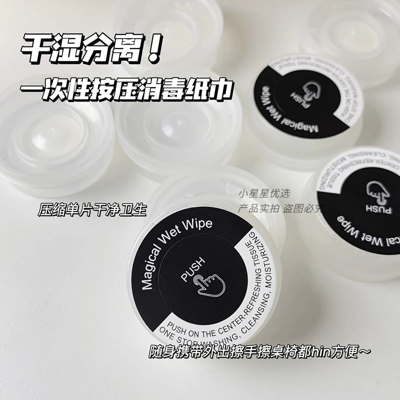 按压式消毒湿巾一次性免洗便携独立包装卫生纸巾毛巾压缩酒精湿巾