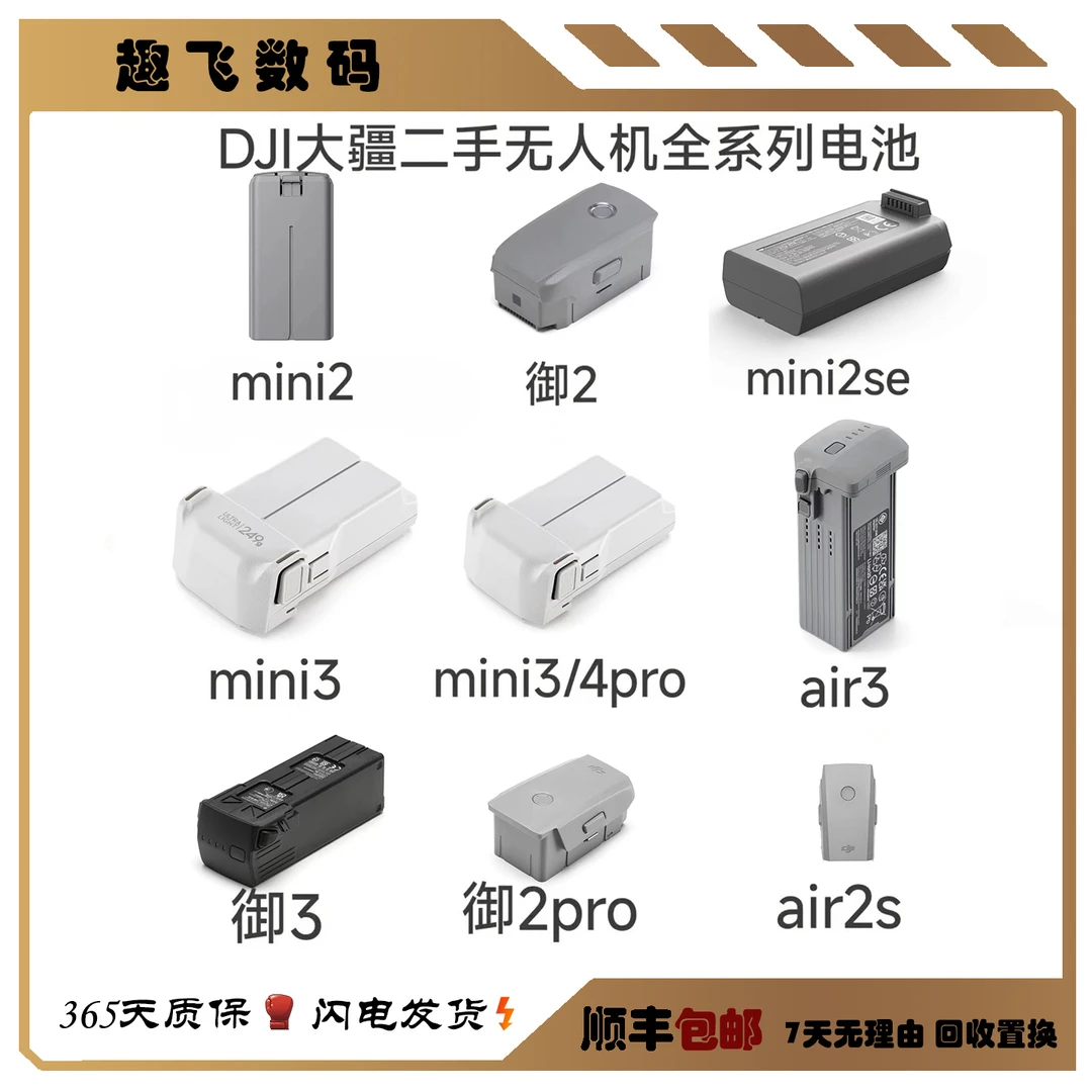 95新 DJI/大疆 适用于Mini4Pro智能飞行电池适配配件充电原装配件