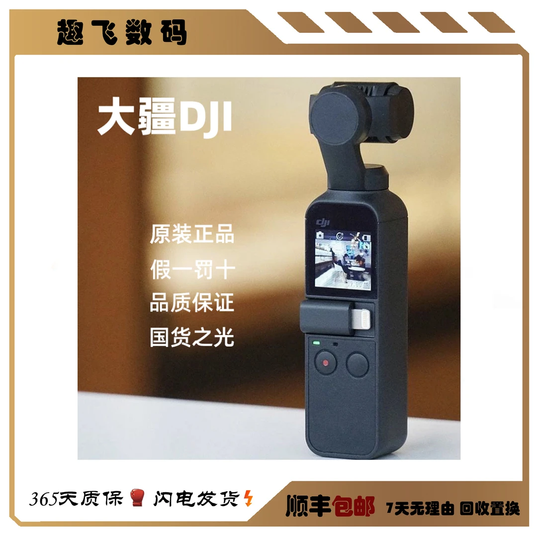 95新 DJI/大疆 pocket1手持云台便携自拍相机大疆pocket3pocket