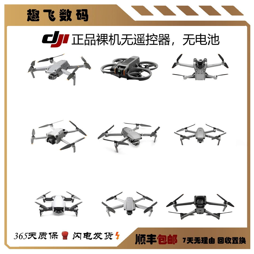 95新 DJI/大疆 大疆无人机裸机单机身air3二手无人机