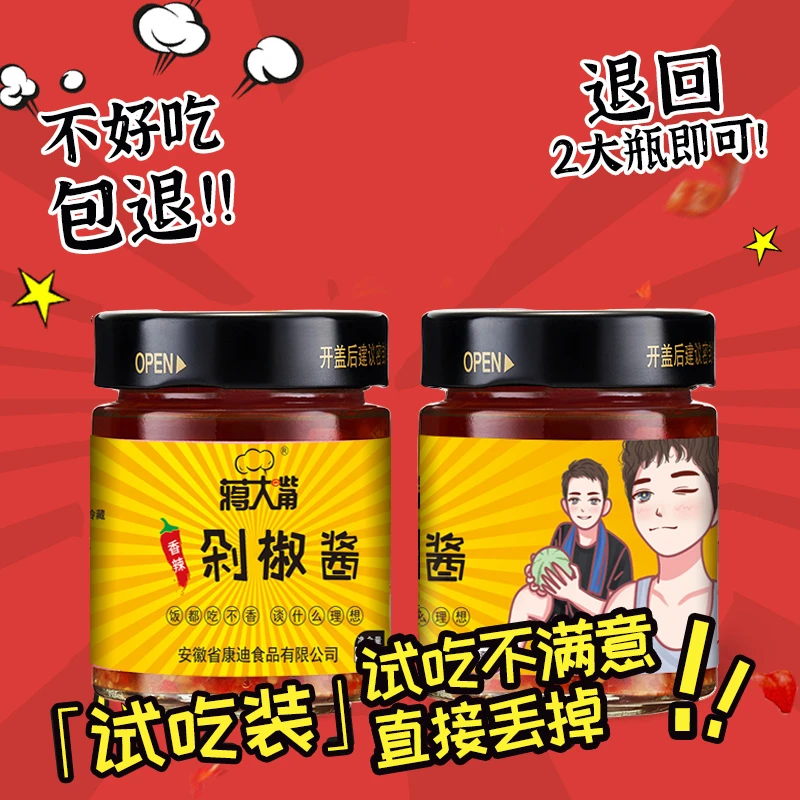 蒋大嘴招牌剁椒酱夹馍拌面拌饭酱200克*2下饭鲜香味美匠心