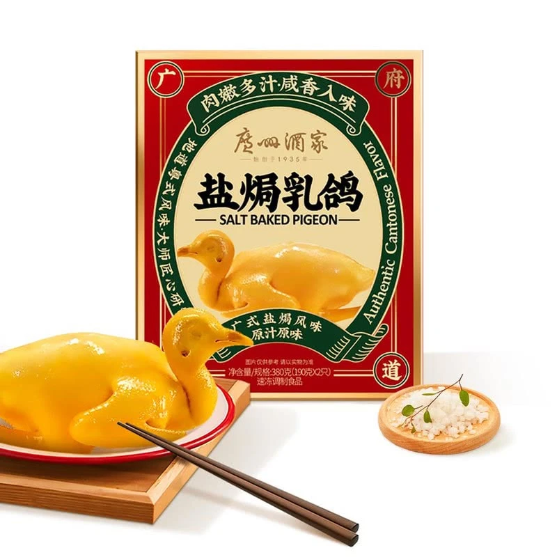 广州酒家 盐焗乳鸽(速冻调制食品)380克(190克x2只)