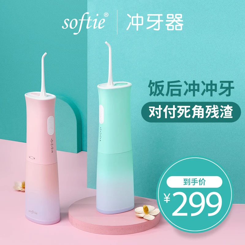 softie冲牙器水牙线便携家用口腔清洁洗牙器正畸S2