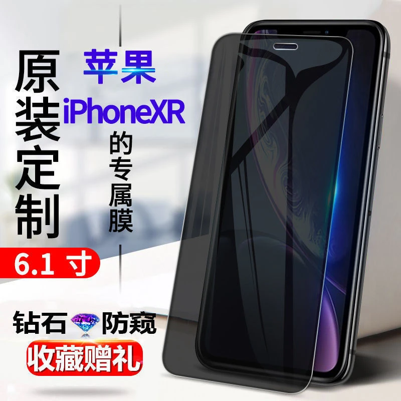 苹果xr防窥膜iPhoneXR全屏覆盖防摔钢化膜防偷窥高清抗蓝光手机膜