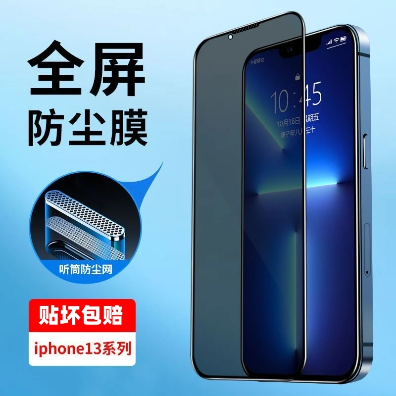 苹果15钢化膜听筒防尘网iPhone13/14Pro手机贴膜12Pro/mini防窥膜