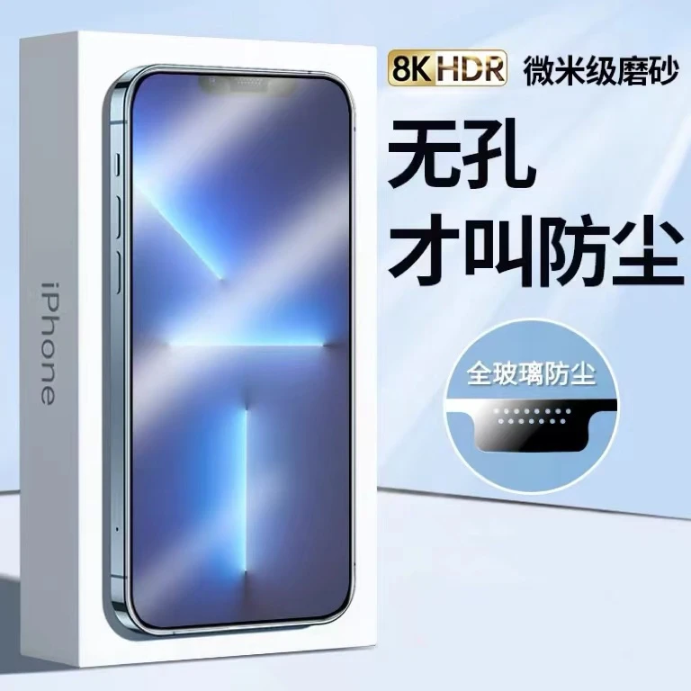 苹果15钢化膜iPhone14磨砂max防摔13无孔防尘手机膜苹果12防偷窥