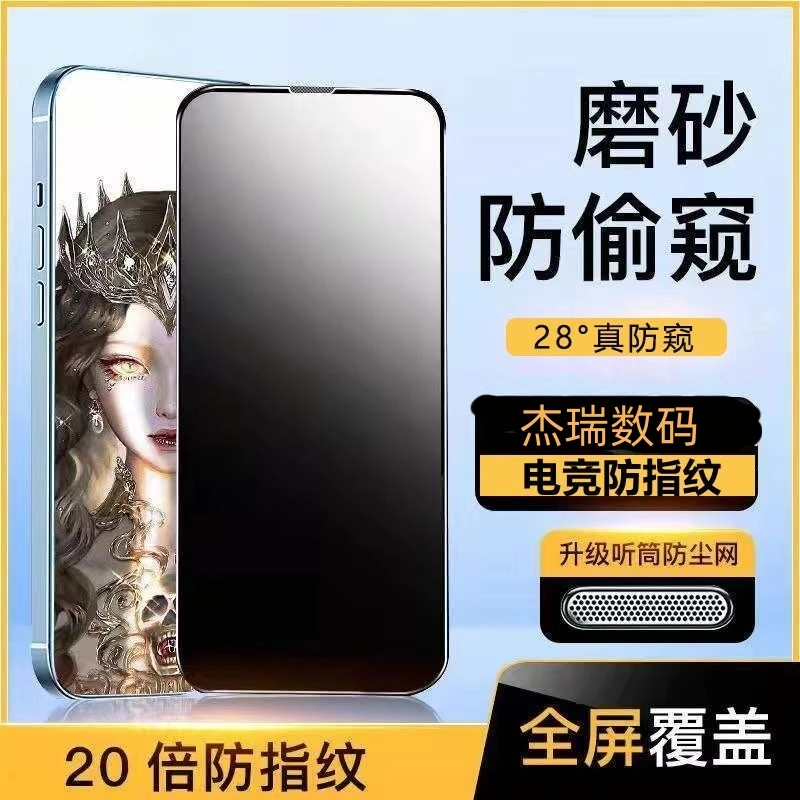 苹果15钢化膜iPhone14promax全屏xr防窥xs磨砂12手机膜13听筒防尘