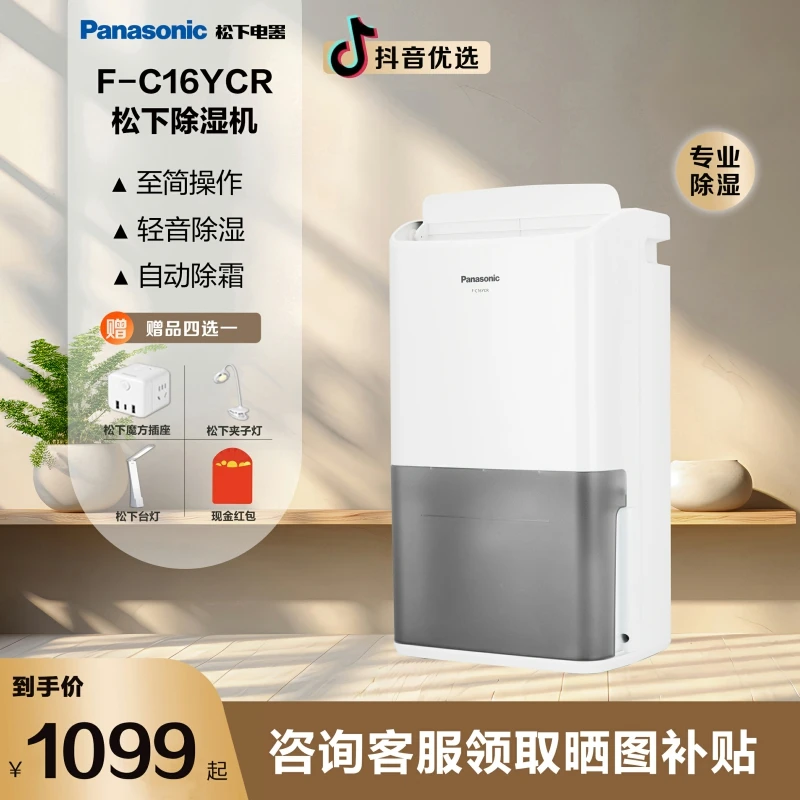 Panasonic/松下除湿机抽湿机地下室除湿机吸湿吸潮家用F-C16YCR8L