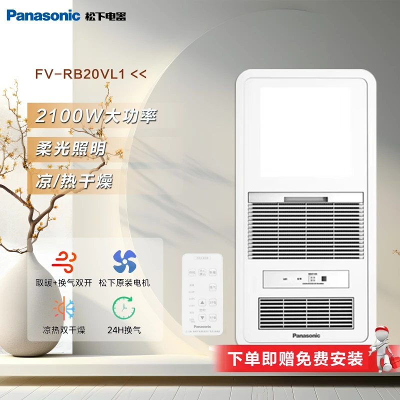 Panasonic/松下风暖浴霸速暖卫生间取暖吹风超薄换气浴室RB20VL1