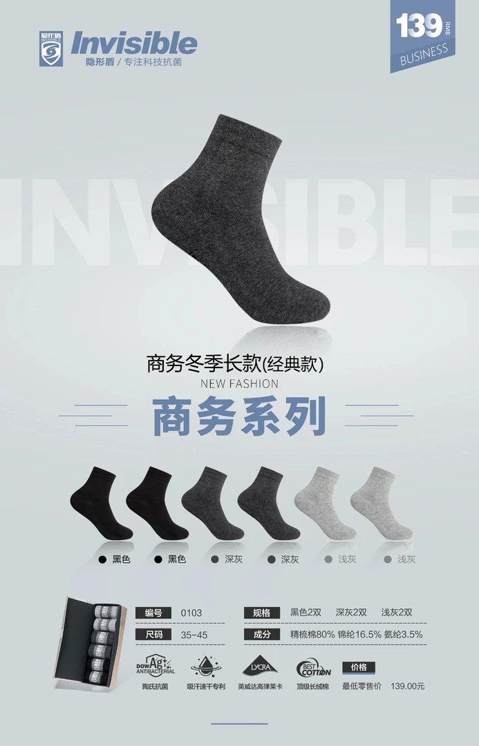 品牌正品【隐形盾】长效防臭袜 商务冬季长厚袜 休闲百搭 六双装