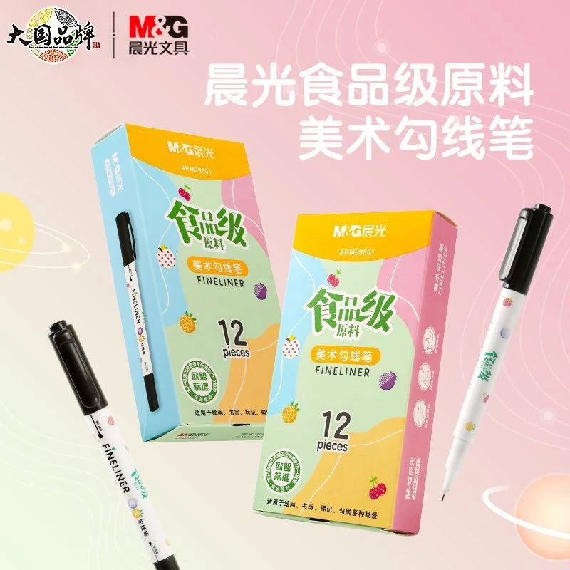 M&G/晨光食品级勾线笔美术儿童幼儿园双头油性细头笔记号笔黑线笔