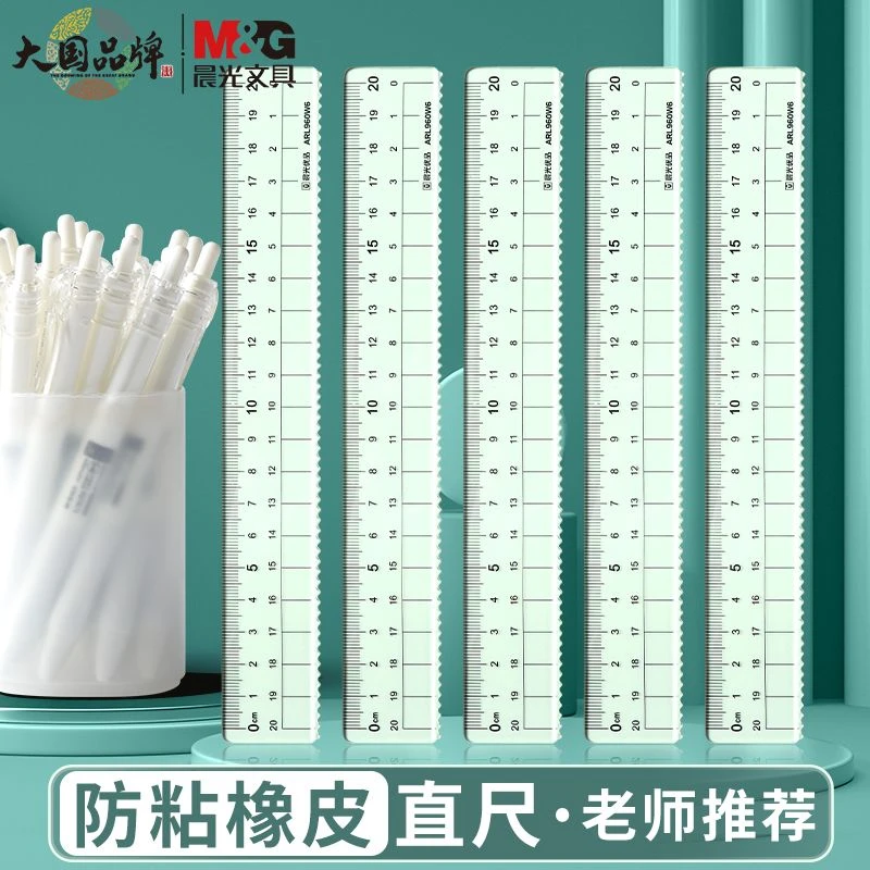 M&G/晨光优品防粘直尺不粘橡皮透明亚克力波浪尺学生测量绘图尺子
