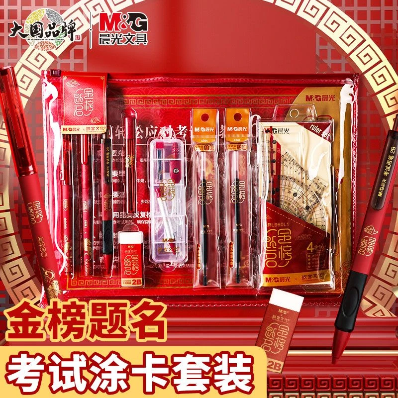 M&G/晨光孔庙考试套装2B涂卡铅笔中高考金榜题名研公务员故宫联名