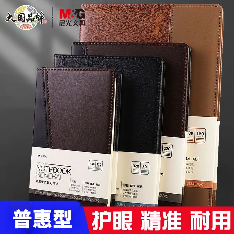 M&G/晨光普惠型PU皮面笔记本加厚简约商务记事本办公会议记录本