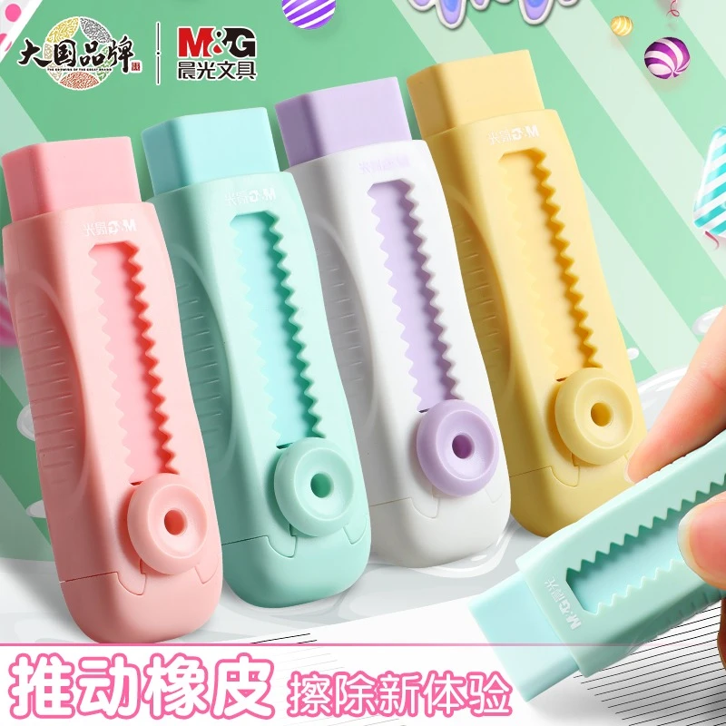 M&G/晨光推动橡皮冰淇淋彩色可伸缩推拉式橡皮擦学生不留痕无碎屑