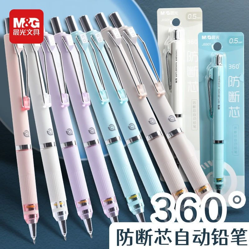 M&G/晨光360°度防断芯自动铅笔0.5/0.7学生绘图用低重心活动铅笔