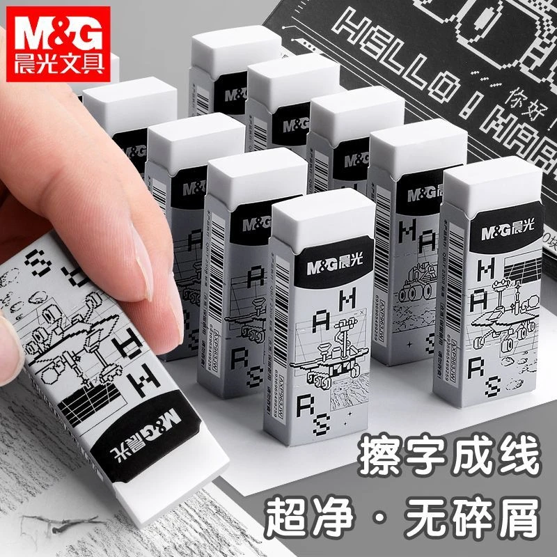 M&G/晨光你好火星学生橡皮擦高消字太空宇航员少屑无痕柔软象皮擦