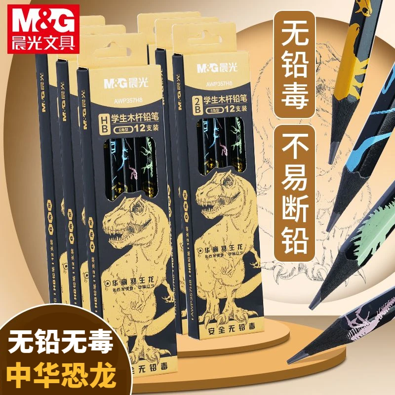 M&G/晨光木杆铅笔中华恐龙HB黑木六角杆学生练字2B考试铅笔无铅毒