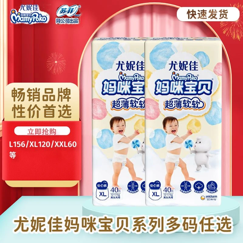 mamy poko/妈咪宝贝尤妮佳拉拉裤L/XL120男女通用小内裤尿不湿