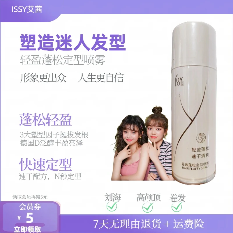 定型喷雾女蓬松自然定型发胶喷雾干胶定发喷雾发型定型高颅顶定型