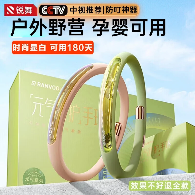 锐舞明星款元气防咬手环成人儿童防飞虫防叮神器天然植物草本精油