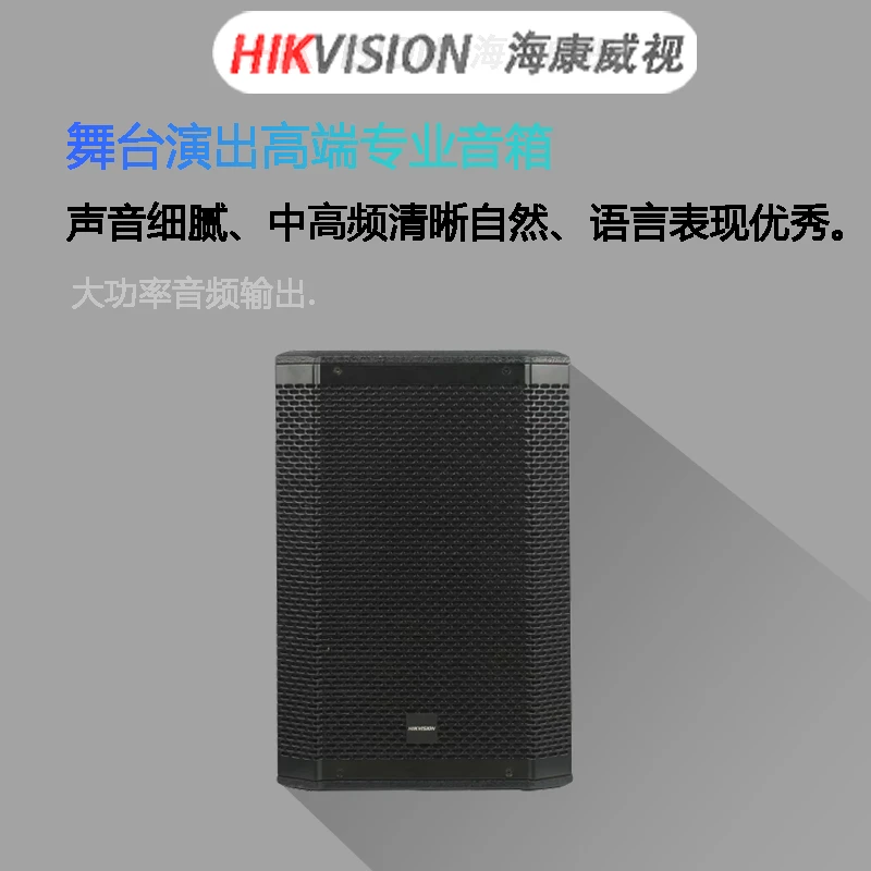 海康威视会议室音箱多功能厅舞台演出高端专业音箱专业壁挂音响