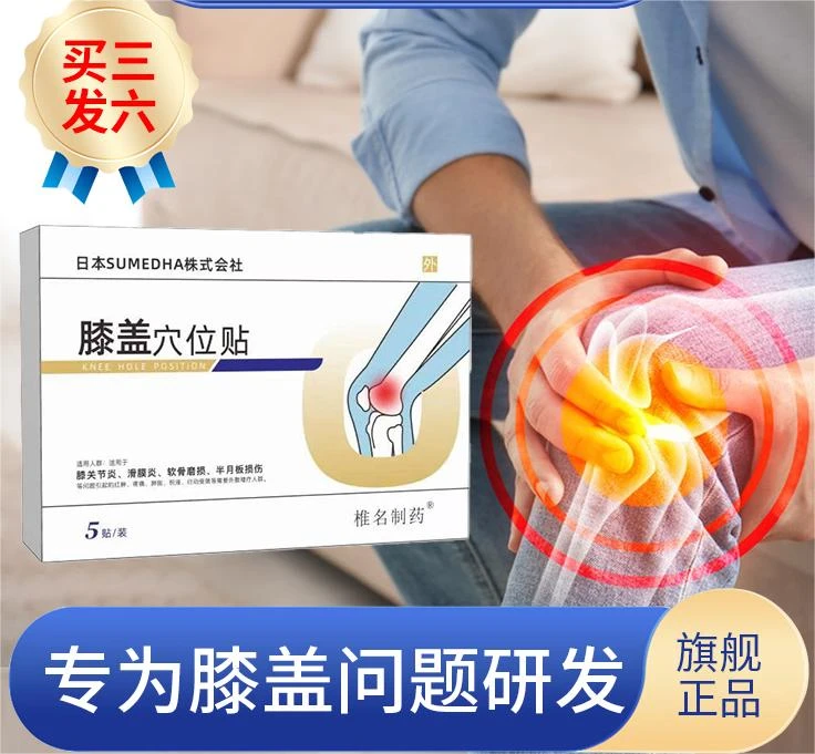 【李时珍正品】膝盖穴位贴中老年贴关节不适艾草膝盖养护