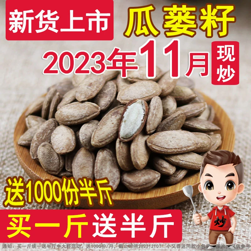 瓜蒌籽2023新货大颗粒500g小包装奶油味天柱山你好炒货非吊瓜子