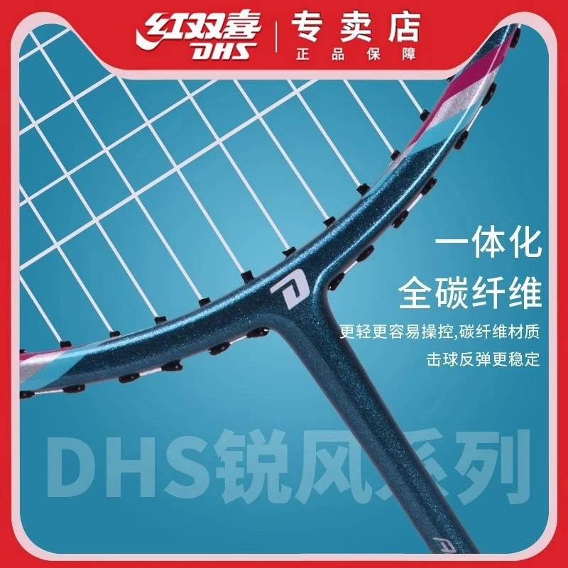 DHS/红双喜羽毛球拍超轻学生训练舒适碳素挥拍高弹性进攻拍子高端