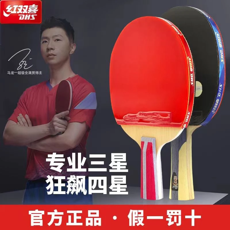 红双喜乒乓球拍四星专业级5星狂飙6星初学者单拍长柄横拍直拍短柄