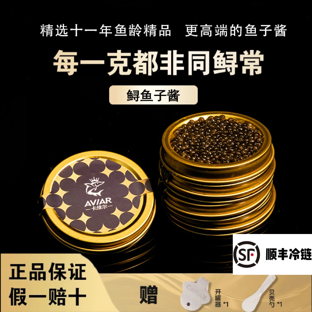 （月卡30罐）卡维尔11年份鱼子酱鲟鱼籽营养即食鱼籽酱月卡