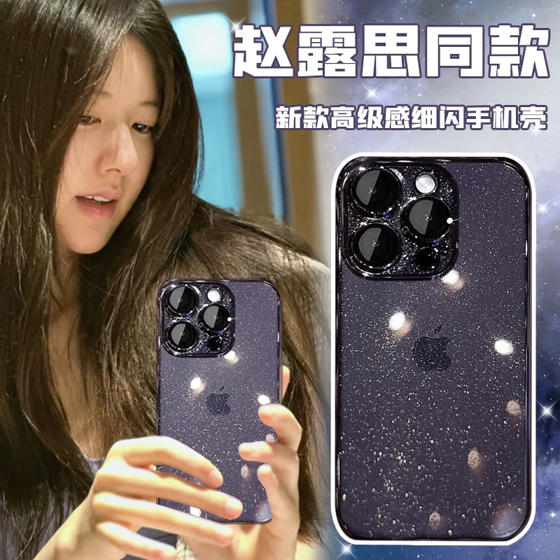 赵露思同款星空闪粉超薄适用苹果15/14promax手机壳iphone13全包1