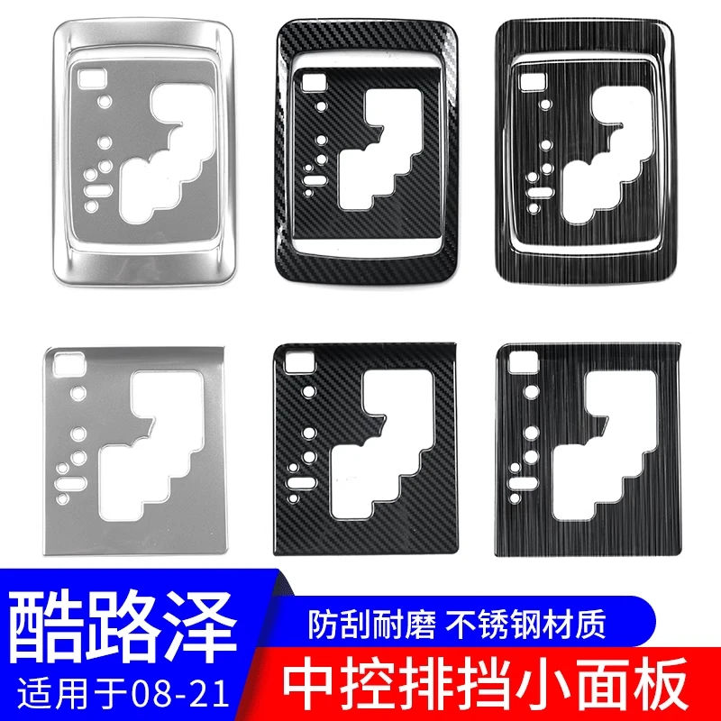适用于丰田兰德酷路泽内饰档位面板贴片 陆巡中控排挡亮片改装件